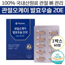 [ 100% 국내산 원료 ] 휴온스 관절오케이 발효 우슬 20E 관절 뼈 건강 항산화 면역 기능 관리 케어 도움 발효우술등 참당귀 추출물 건조 효모 망간 아연 비타민 D 셀렌 함유, 2개, 60정