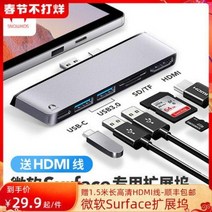 usb허브 도킹스테이션 썬더볼트 usb멀티포트 독 Snowkids 마이크로소프트, 02 Surface Pro8 HDMI+2U, 01 0m