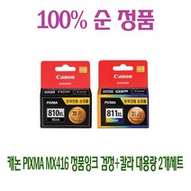 캐논 PIXMA MX416 정품잉크 검정+칼라 대용량 2개세트 캐논IP2770/캐논MP287/캐논MP497/캐논IP2772, 단일 수량