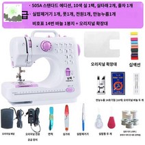 미니 오바로크 오버록 가정용 미싱기 컴퓨터 미싱 핸드 재봉틀 자수, 퍼플 505A 이코노미 업그레이드 【엣지 잠금 포함】