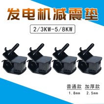 소형 가솔린 발전기 액세서리 Daquan 0v 충격 흡수 피트 235678kw 고무 방지, [04] 디젤 발전기 58KW 농축 센터 풋