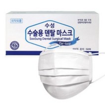 수성 수술용 덴탈마스크 화이트, 50개입, 1개
