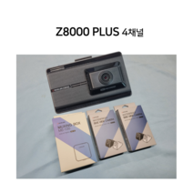 4채널 블랙박스 아이나비 Z8000 32G 정품 QHD FHD 사이드 먹싱박스 3년 AS, 4채널 Z8000 32G+출장장착, 크롬