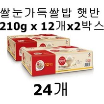 씨제이 햇반쌀눈가득쌀밥 210g 24ea 명품햇반 더맛있는햇반 영양햇반