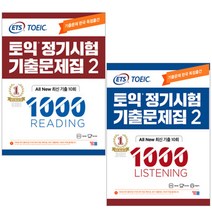 스프링분철(4권) ETS 토익 정기시험 기출문제집 1000 2 LC RC 세트 (전2권) YBM