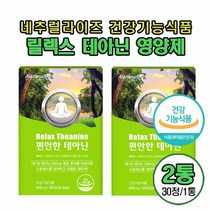 테아닌 스트레스 영양제 l테아닌 200 l-테아닌 효능 뇌알파파 증가 녹차잎 함유 릴렉스 피로개선 스트레스로 인한 긴장완화 도움 씹어먹는 츄어블 로젠지 타입 건강기능식품 개별포장, 테아닌 2개