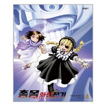 문학동네 총몽 화성전기 4 (마스크제공), 단품, 단품