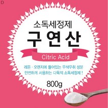 GKL 구연산 흰옷누런때 장판찌든때800g 구연산 다목적 분말형 소독세정제구연산효능 구연산워터, 상세페이지 참조