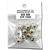 살구통 방울 소포장 통포장 금 은 칼라혼합 파스텔 방울, 소포 방울 12mm 은색
