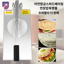 시터 롤러 도우콘 도우 탁상용 도우시터기 파이롤러, 24센치프레스