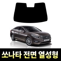 레드스타 소나타 전면 썬팅필름 열차단 메탈 반사 열성형 썬팅지 쏘나타 현대, 쏘나타 디엣지 (2023~), 전면 UV차단 35% (보편적)