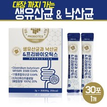 생유산균 낙산균 대장 유산균 미야이리균 멀티 프로 프리 바이오틱스 장까지 살아가는 혐기성균 락토바실러스 신바이오틱스 프락토올리고당 분말 스틱, 1box, 생유산균 낙산균 프리바이오틱스 30팩
