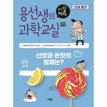 이노플리아 용선생의 시끌벅적 과학 교실 8 산과염기, One color | One Size@1