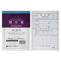 간이 영수증 NCR 장영수증 10권, 3개