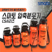 SMATO 스마토 압축분무기 대용량 정원 원예 세차 농약 3L/4L/5L/7L/8L, 7L(SM-CS7L)