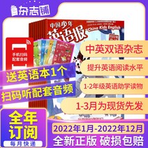 영어잡지 영어잡지 1-3월 선발송(2022년 연중/반년 택배)차이나 소년 영어 신문 시리즈 잡지 초등학교 1-2/3-4/5-6학년 중영쌍어 글쓰기 번역 문법 스피킹 학습 지도, T06-(연중 택배)차이나 소년 영