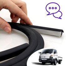 포터2 윈도우 대시보드 진동 풍절음 감소 메모리폼 고무 몰딩 Ver2 블랙, 1개
