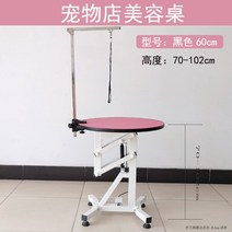 애완 동물 미용 테이블 공압 로터리 유압 리프트 테이블, 핑크 공압 리프팅 원탁데스크탑60cm