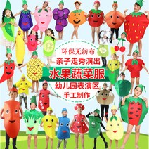 - 공연 도구 무대 연출 학예회 졸업 작품회 어린이집 행사 할로윈 어린이 과일·채소 공연복 친환경 패션쇼 의류 공연장 옷 수박 스타일링, 07 아동 딸기복(사이즈 비고)