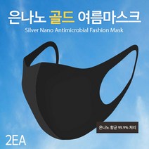마이KIDMALL_시원한 은나노마스크 UV차단2매입X5set(10매) 여름용 입체 쿨마스크 재사용 빨아쓰는 스판 블랙_MMY키드MAl몰, 별도의_옵션-없음, 별도의_옵션-없음