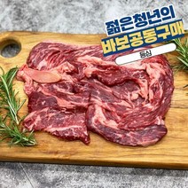 바보공구 1등급 육우 등심 200g 냉장육, 단품