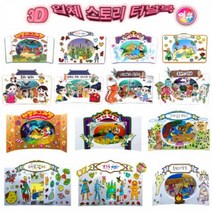 3D 입체 동화 스토리북 터널북 만들기 14종(택1), 4컷 임금님귀는당나귀귀