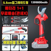 전동 전지 가위 무선 충전 전정 나무 과일 원예 조경 다목적 꽃 분재 1+1, 5.5cm 업그레이드형 배터리1+1