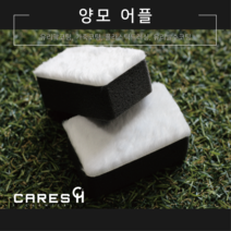 케어스 유리막어플리케이터 가죽시트코팅 코팅블럭 도포어플 인조양모 코팅블럭