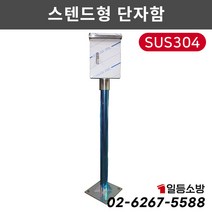 소방단자함 무선통신 무전기 스탠드형 케이블단자함 스탠드형 함체 배전함 전기함 케이블함 소방단자함
