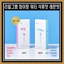 리얼그램 화이링 워터 10g x 10포 레몬맛 석류맛 타먹는 에너지 음료