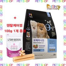 펫마을 목우촌 펫9단 포메라니안 1.8kg 애견사료, 상품, 알러지예방