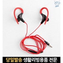 달린 되는 데스크탑 마이크 모니터용 모니터 노트북 비행기 성능좋은 귀에거는이어폰, 고래마트, 단일옵션