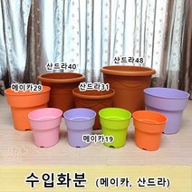 네덜란드 수입 플라스틱 화분 3.2L - 45L대형화분 파스텔톤화분 야외용 식물식재, 메이카19(3.2L), 라일락