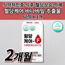 혈당 당 건강 저당유도제 바나나잎 바나바잎 추출물 공복 식전 식후 혈당 당 수치 케어 관리 조절 에좋은 낮추는 법 건강기능식품 보조제 아연 셀렌 비타민D 당질저감제 영양제 60정, 1개