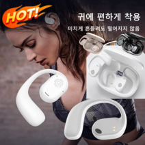 99H 항속 골전도 귀걸리형 블루투스 이어폰 휴대용블루투스스피커 무선이어폰 고성능 워터프루프/대용량 및 긴 대기시간/HIFI 서라운드 중저음, 화이트