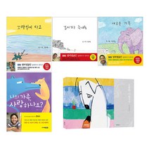 꼬마 동화작가 전이수 그림책 시리즈 낱권선택/사은품 증정, 걸어가는 늑대들