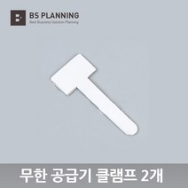HP 컬러 잉크젯 프린터 및 복합기 무한 잉크 공급기 호스 튜브 고정 단일 클램프 (소) 2개 셋트, 단일클램프(소)2개