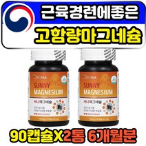 입술 떨림 경련 근육 에너지 영양제 고함량 마그네슘 MAGNESIUM 어린이 성장기 키즈 초등학생 필수 근육성장 고흡수 해외 직구 캐나다산 오리진 코스트코 마그네슘보충제 추천