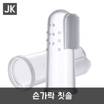 JK 손가락칫솔 핑거칫솔 양치 유아 고양이 강아지칫솔, 100개, 100개(5%할인)