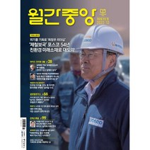 Forbes Korea 포브스코리아 (월간) : 12월 [2022], 중앙일보시사미디어