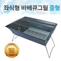 건강-드림_뉴테크 좌식형 바베큐 그릴 중형 (N20) 형그릴 용그릴 석쇠기 야외 야외용 캠핑 캠핑용_rjsrkdemf, 정한상품*