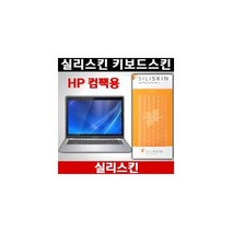 배송 실리스킨 HP Envy14-3xxx시리즈용 실리콘 키스킨 국내 최다노트북호환 빠른배송