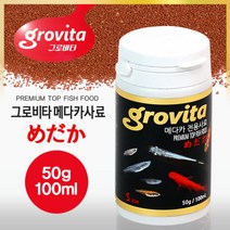 그로비타 메다카사료 100ml (50g), 1개