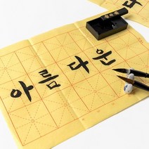 바보사랑 캘리그라피 붓글씨 서예 종이 연습지 10장.민화샵, 상세설명 참조