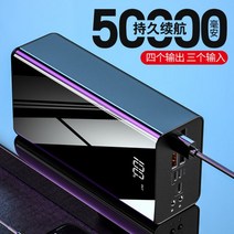 초대용량 50 000밀리암페어 보조배터리, 블랙, 족히 5만 밀리암페어