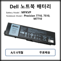 MFKVP 정품 델 노트북 배터리 DELL Precision 7710 7510 M7710