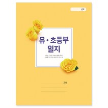 위드지저스 NEW 교회학교일지-중고등부 교회학교 유초등부 택1 (경지사/교회용품/ 교회기록/ 교회문서/기독교용품), 02. 유초등부일지412