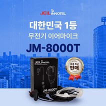 무전기이어폰 JM8000T / JM-8000T 경호용이어폰 인이어 리시버 무전기줄 국산, D타입