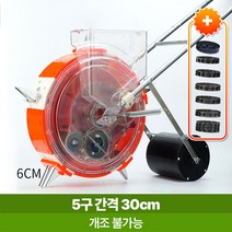다용도 파종기 분배기 옥수수 심는기계 다용도 씨앗 분배 땅콩 콩 들깨, 5구 간격30cm