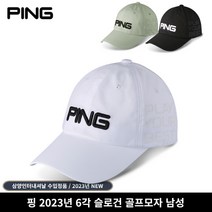 핑 2023 골프모자 6각 슬로건 삼양정품, 화이트